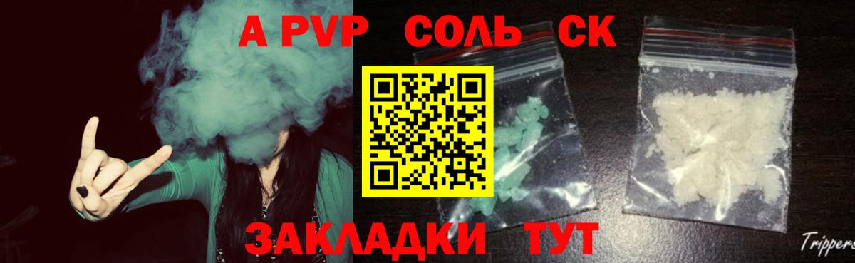 А ПВП кристаллы Белореченск