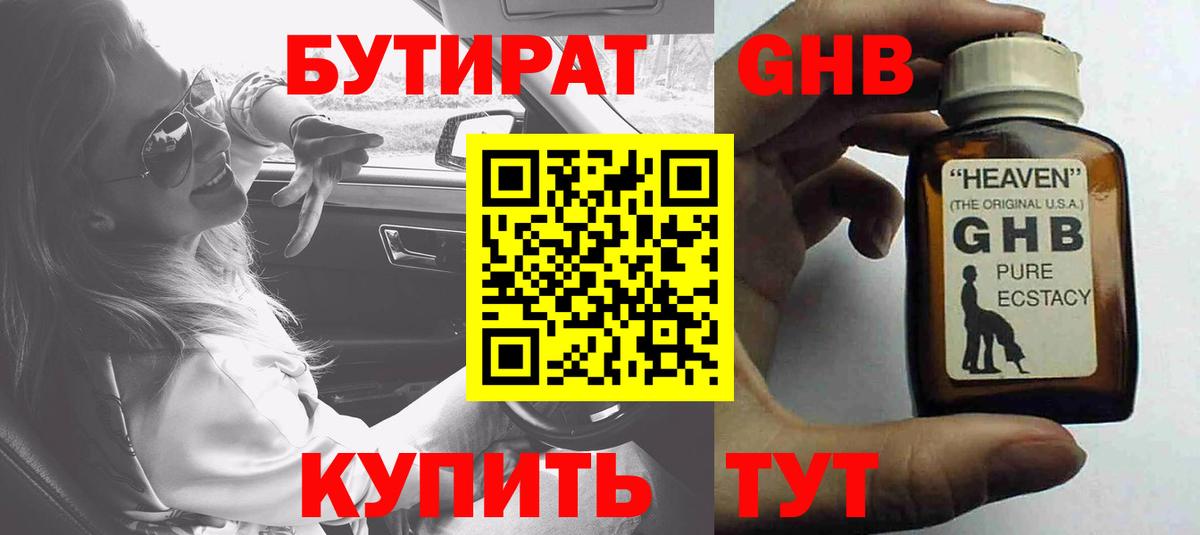 Бутират бутандиол  Вход с VPN  Белореченск 