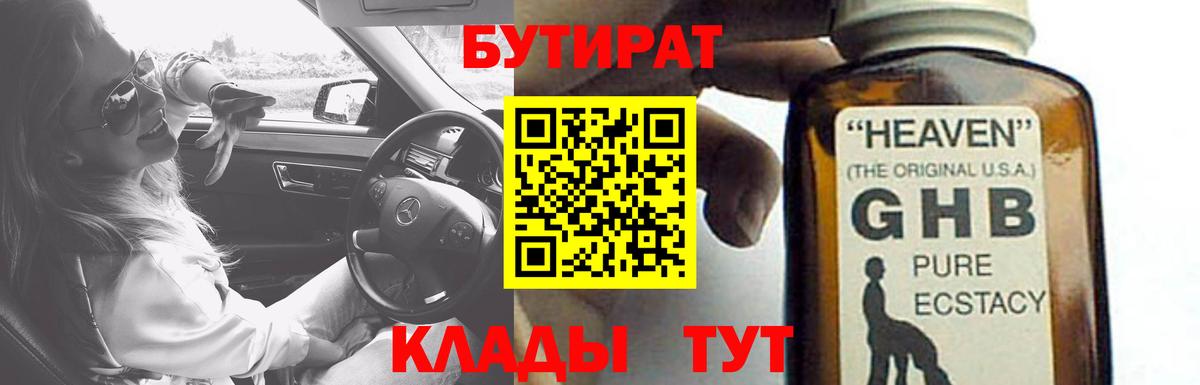 БУТИРАТ  Белореченск  Бутират оксана 