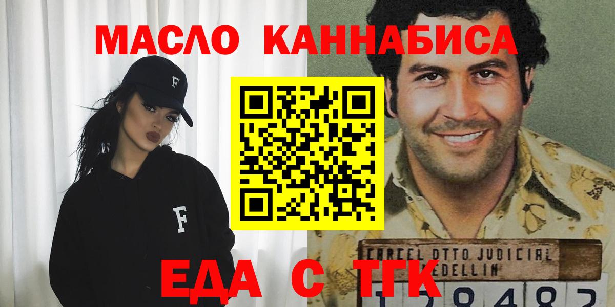 Еда ТГК конопля  Белореченск 