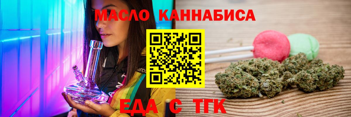 Белореченск  Еда ТГК марихуана  Вход с VPN 