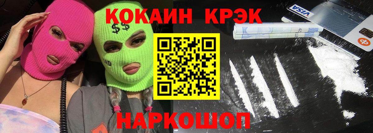 КОКАИН Перу  Cocaine Fish Scale  COCAIN  Белореченск 