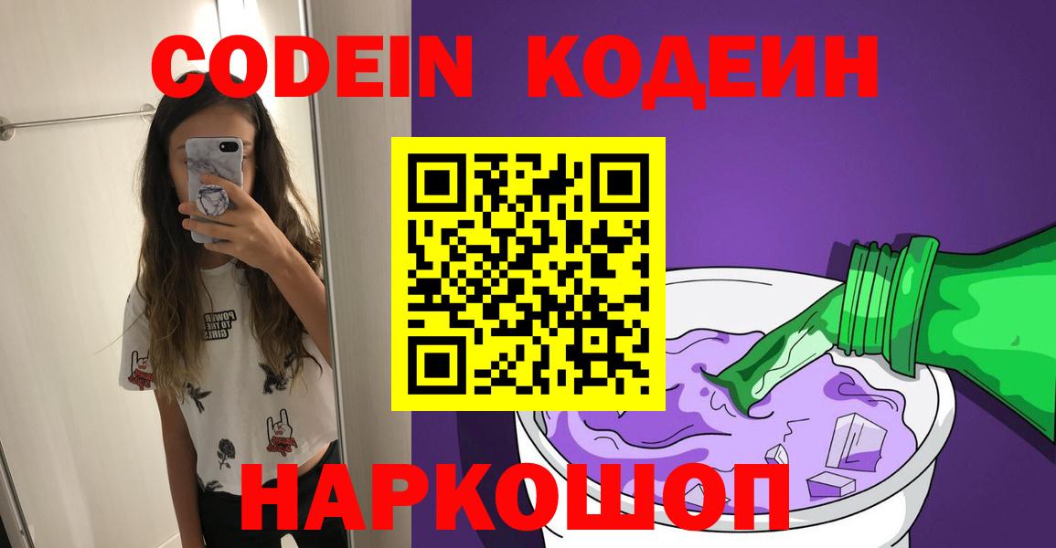 Codein напиток Lean (лин)  где купить наркоту  Кодеиновый сироп Lean напиток Lean (лин)  Белореченск  Вход с VPN 