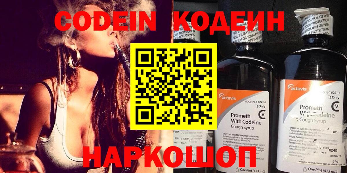 Codein Purple Drank Белореченск