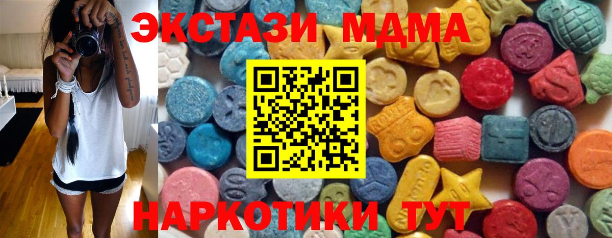 ЭКСТАЗИ круглые  Вход с VPN  Экстази  Белореченск  Экстази 280 MDMA 
