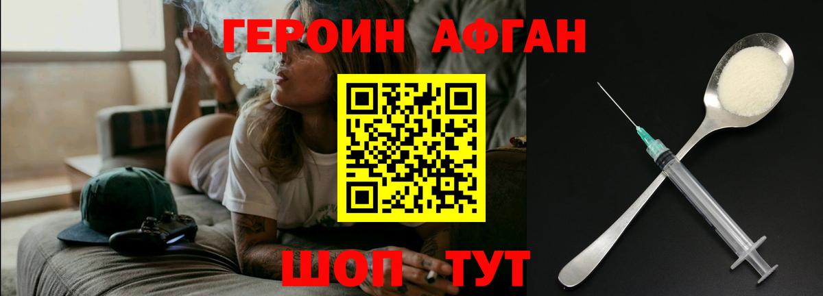 ГЕРОИН Афган Белореченск