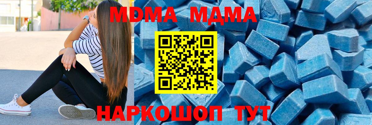 МДМА Molly  MDMA  Белореченск 