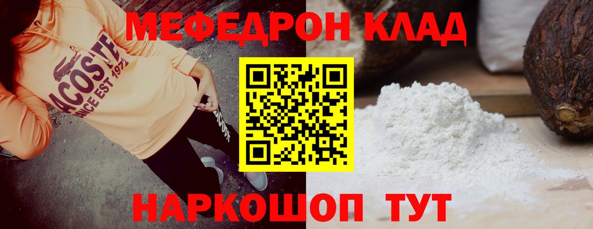 МЕФ VHQ  Мефедрон  Белореченск  Вход с VPN 